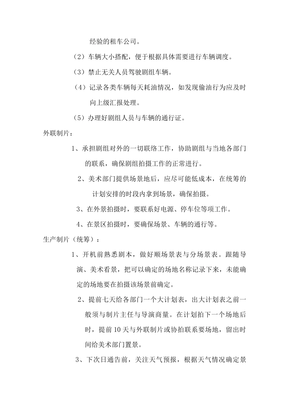 剧组各部门的职责_第3页