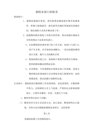 剧组各部门的职责