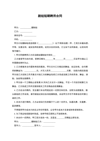 剧组短期聘用合同