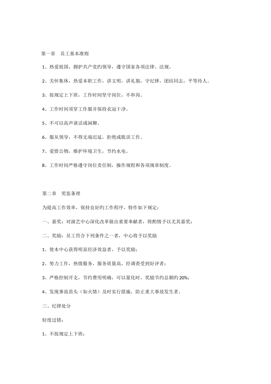 剧院卫生管理制度_第1页