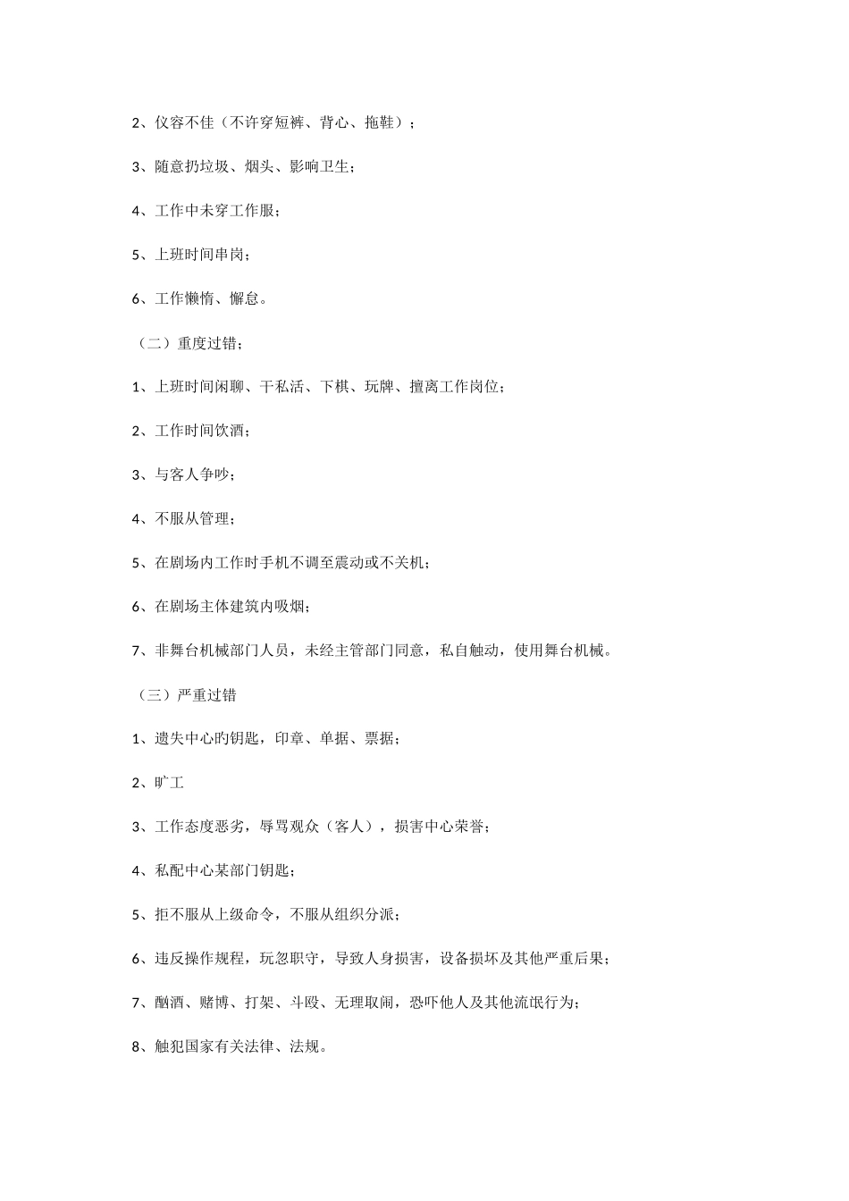 剧院卫生管理制度_第2页