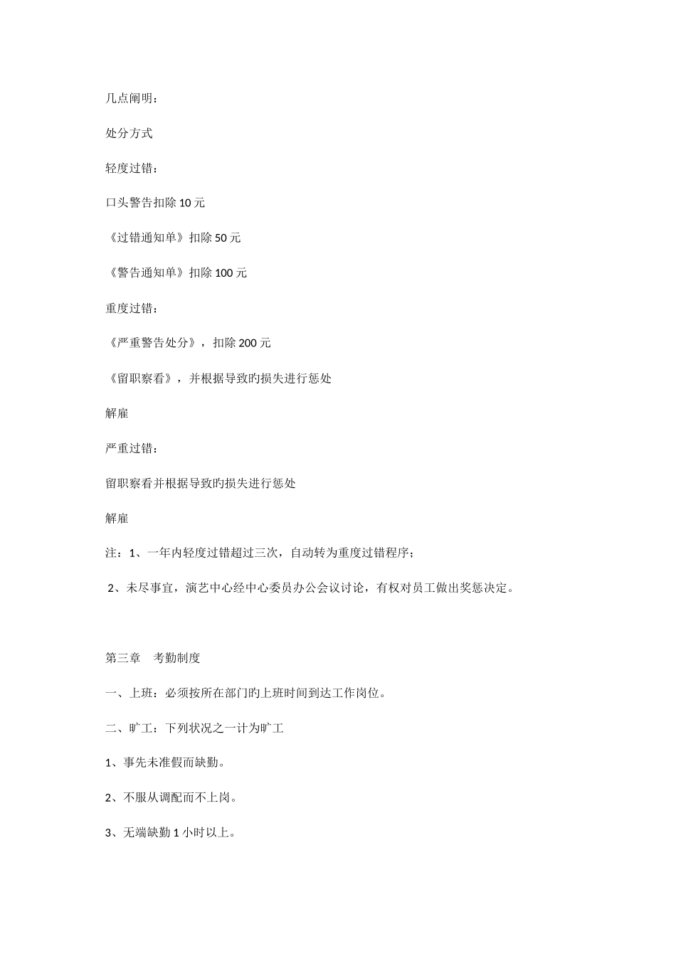 剧院卫生管理制度_第3页