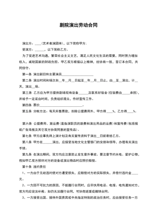 剧院演出劳动合同