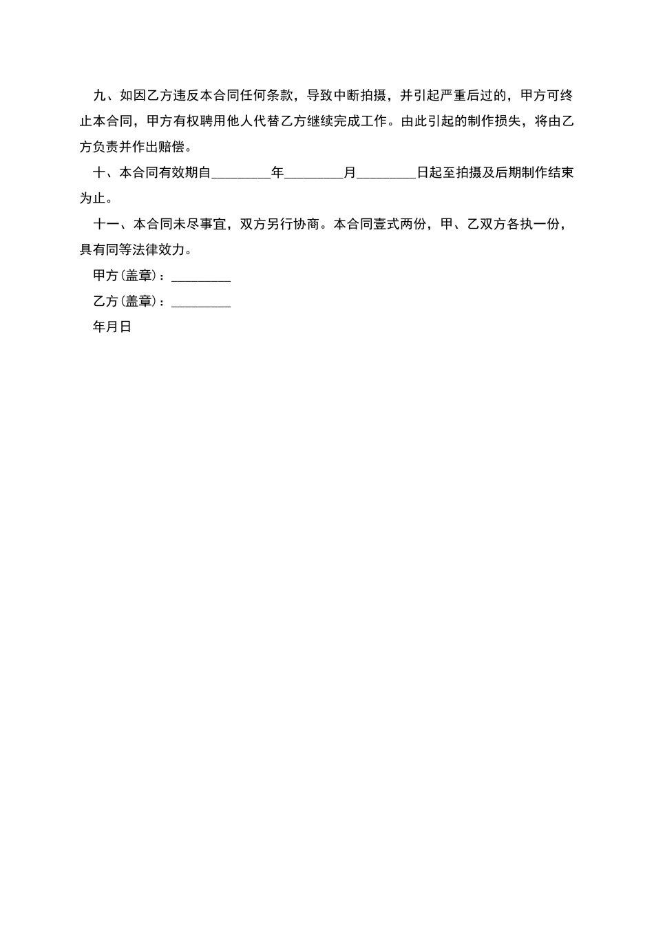 剧组管理人员劳动合同_第2页