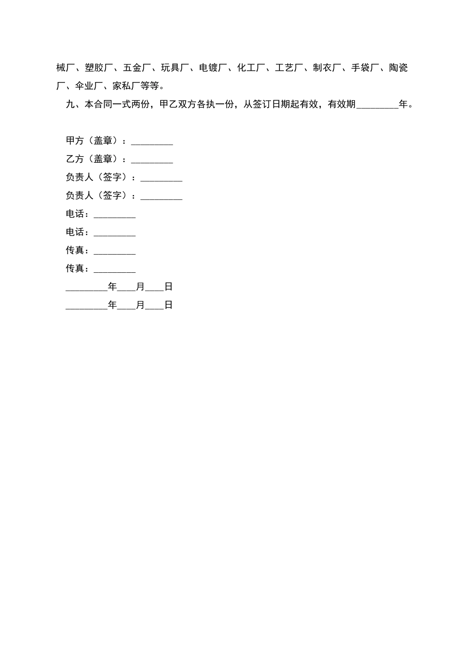 剩余劳动力就业安置合同_第2页