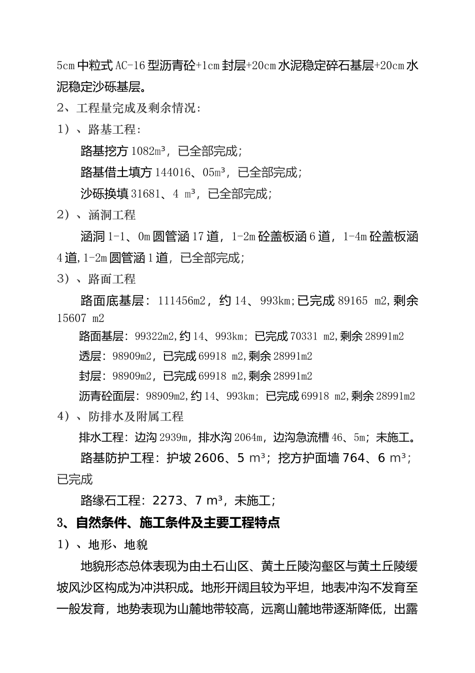 剩余工程施工组织计划_第2页