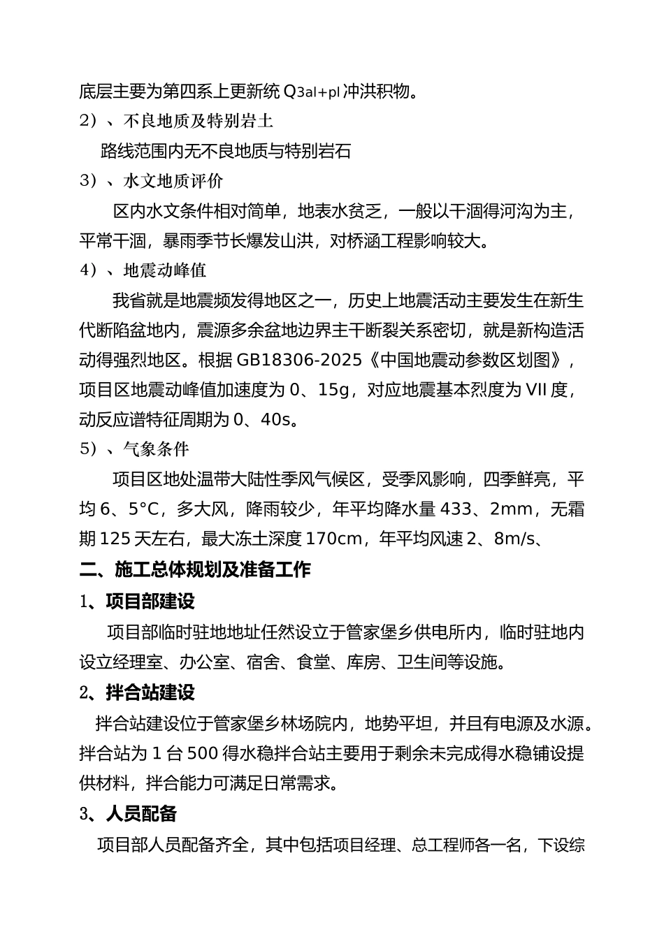 剩余工程施工组织计划_第3页