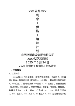 剩余工程施工组织计划
