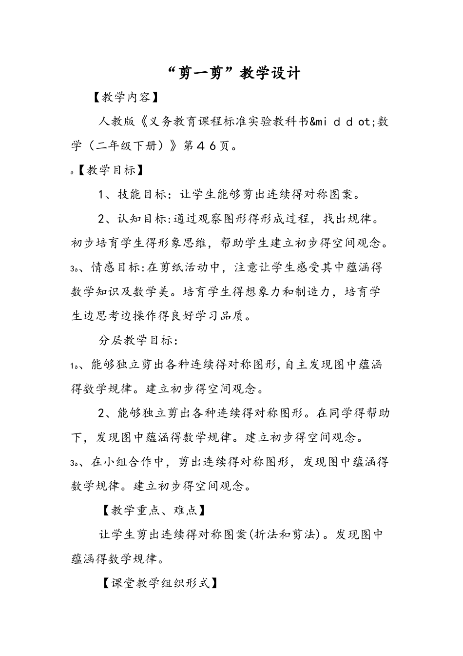 剪一剪教学设计_第1页