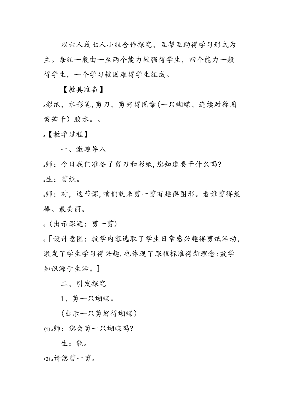 剪一剪教学设计_第2页