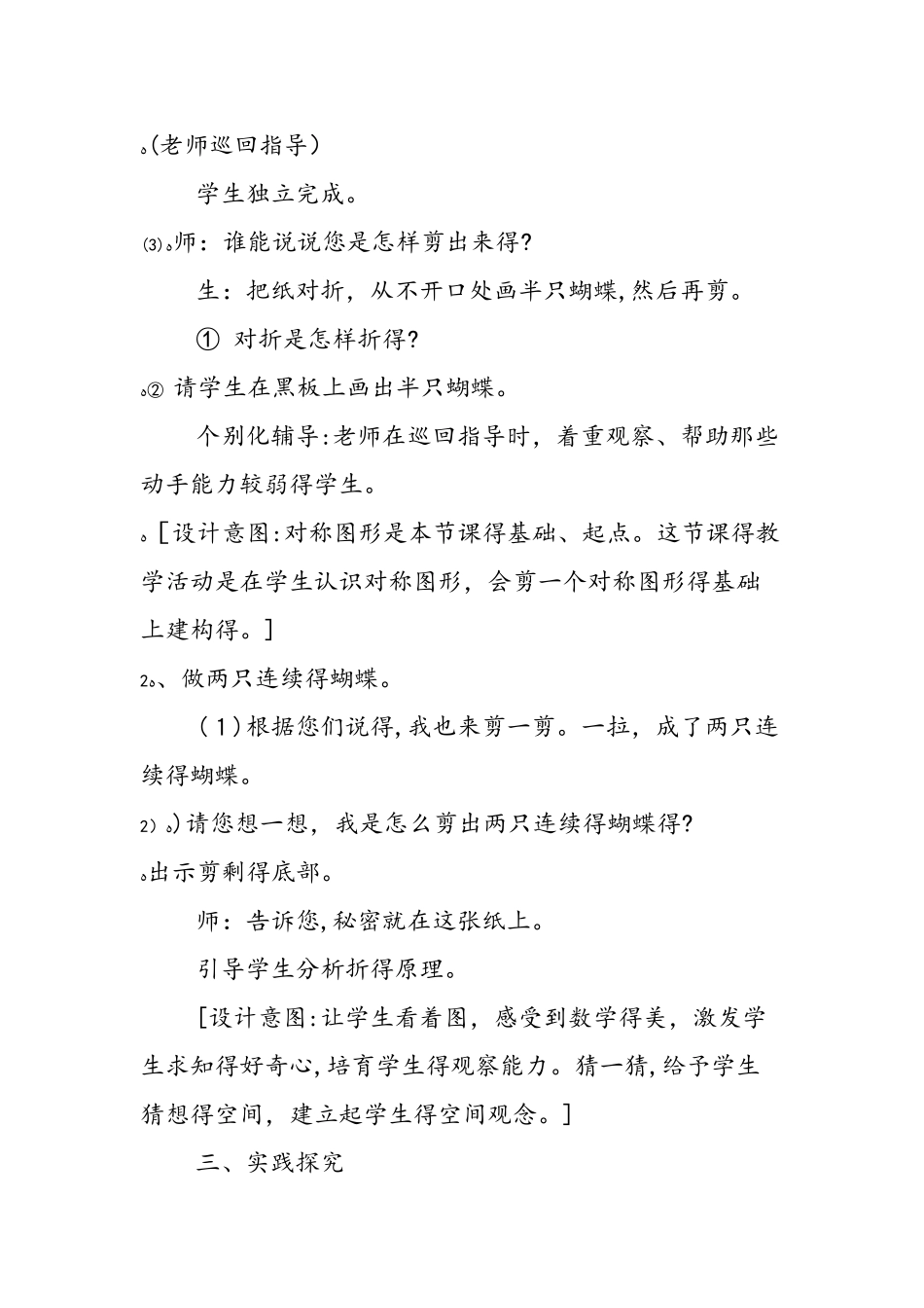 剪一剪教学设计_第3页