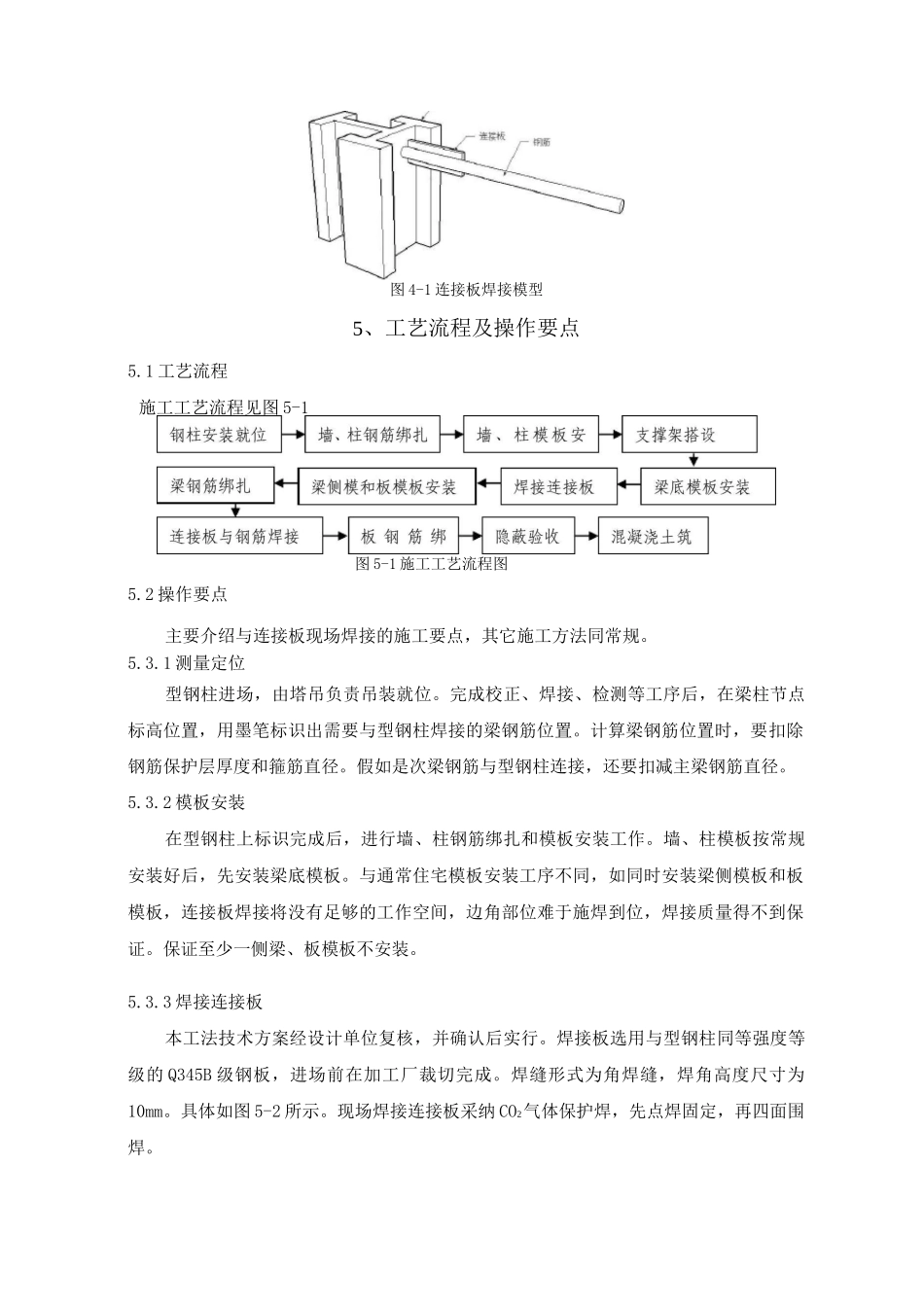 剪力墙中型钢与钢筋连接板现场焊接施工工法_第3页