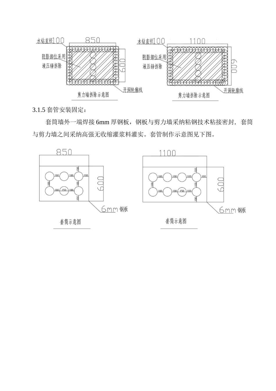 剪力墙水钻开洞施工方案_第3页