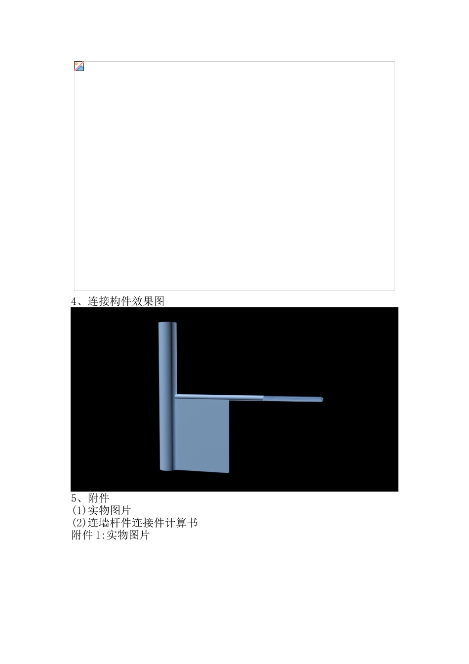 剪力墙处外架连墙件连接构件_第2页