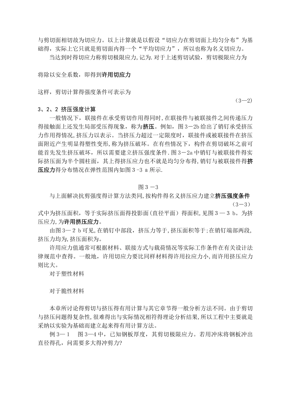 剪切力的计算方法-剪力强度公式_第2页