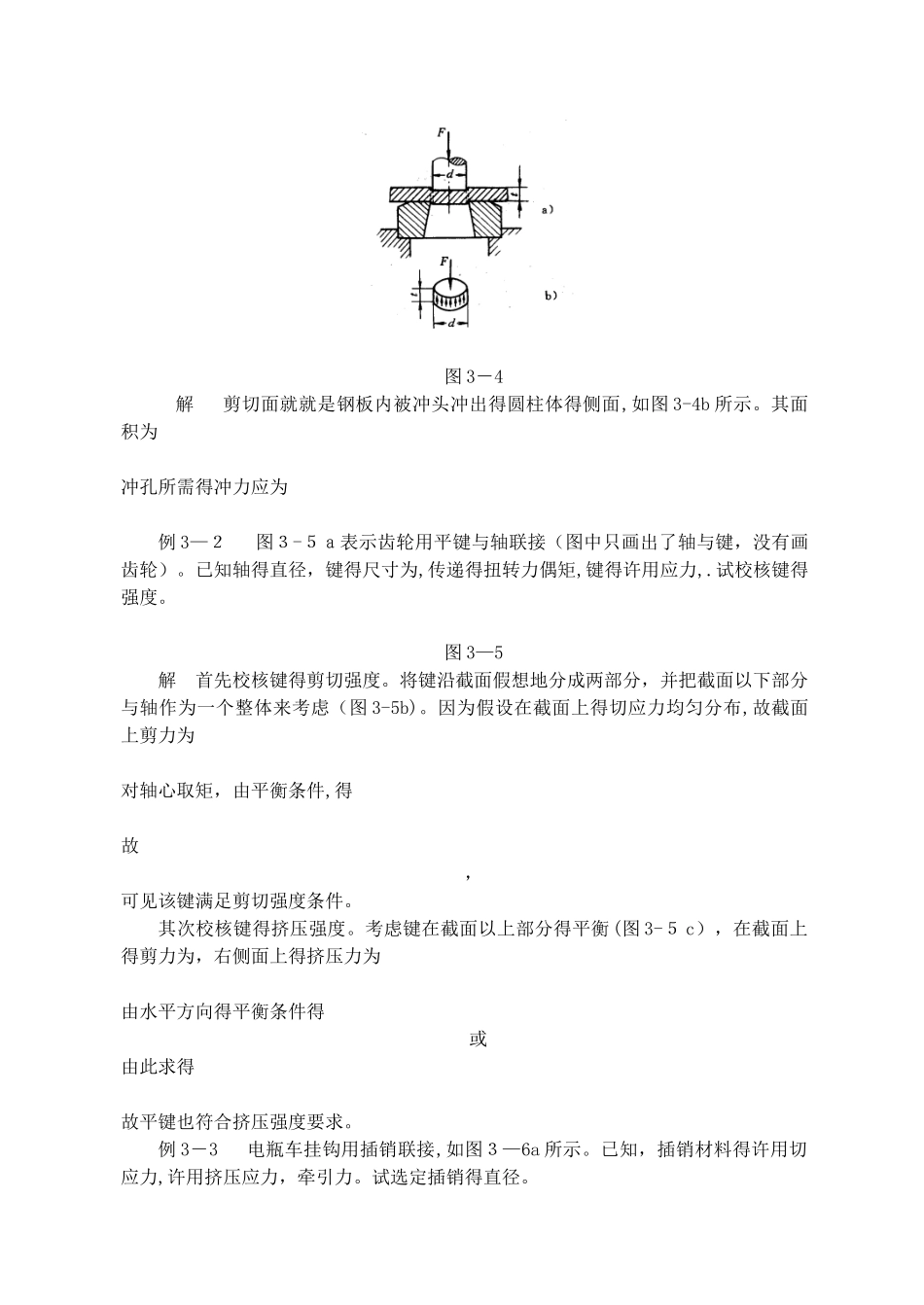 剪切力的计算方法-剪力强度公式_第3页
