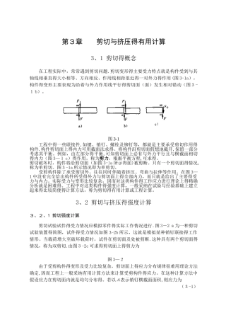 剪切力的计算方法-剪力强度公式