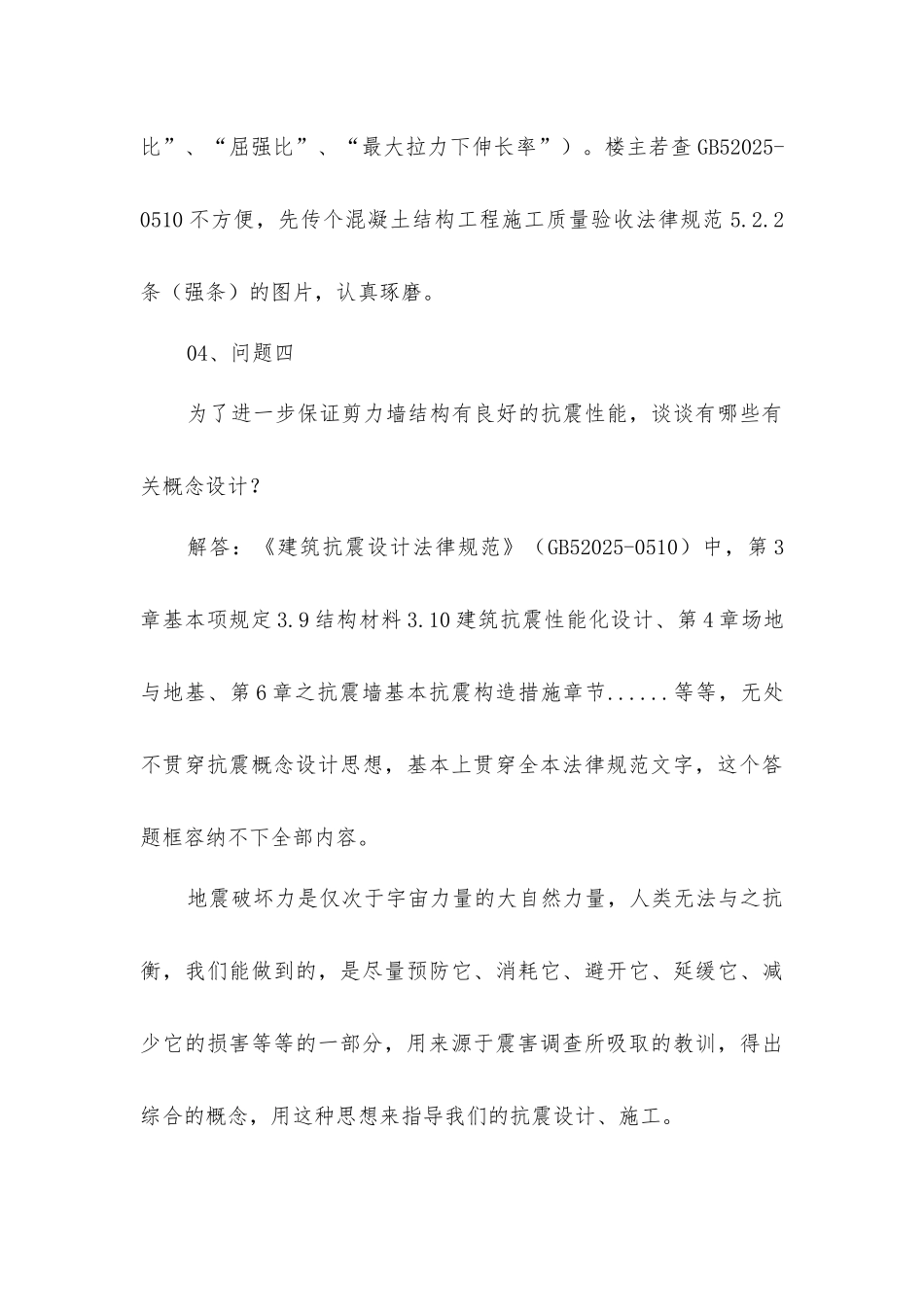 剪力墙结构设计问答_第3页