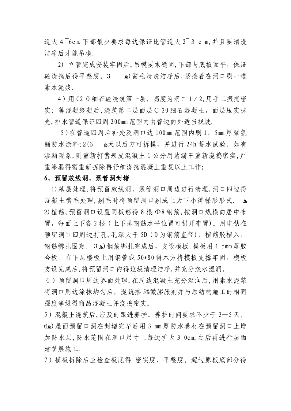 剪力墙螺杆洞封堵方案40532_第3页