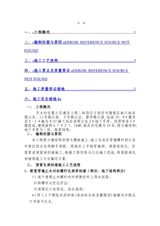 剪力墙螺杆洞封堵方案40532