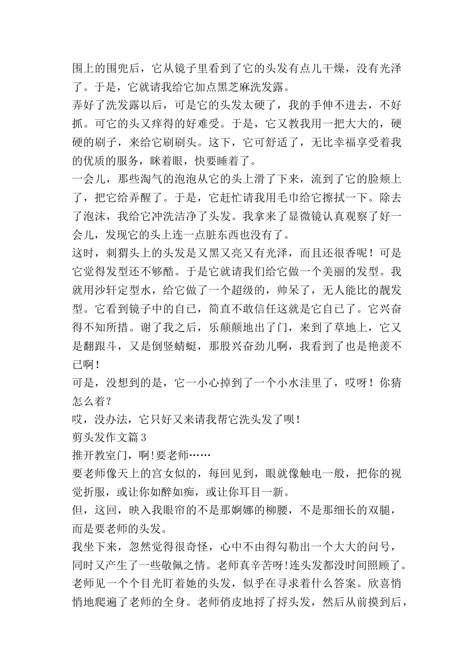剪头发作文优质8篇_第2页