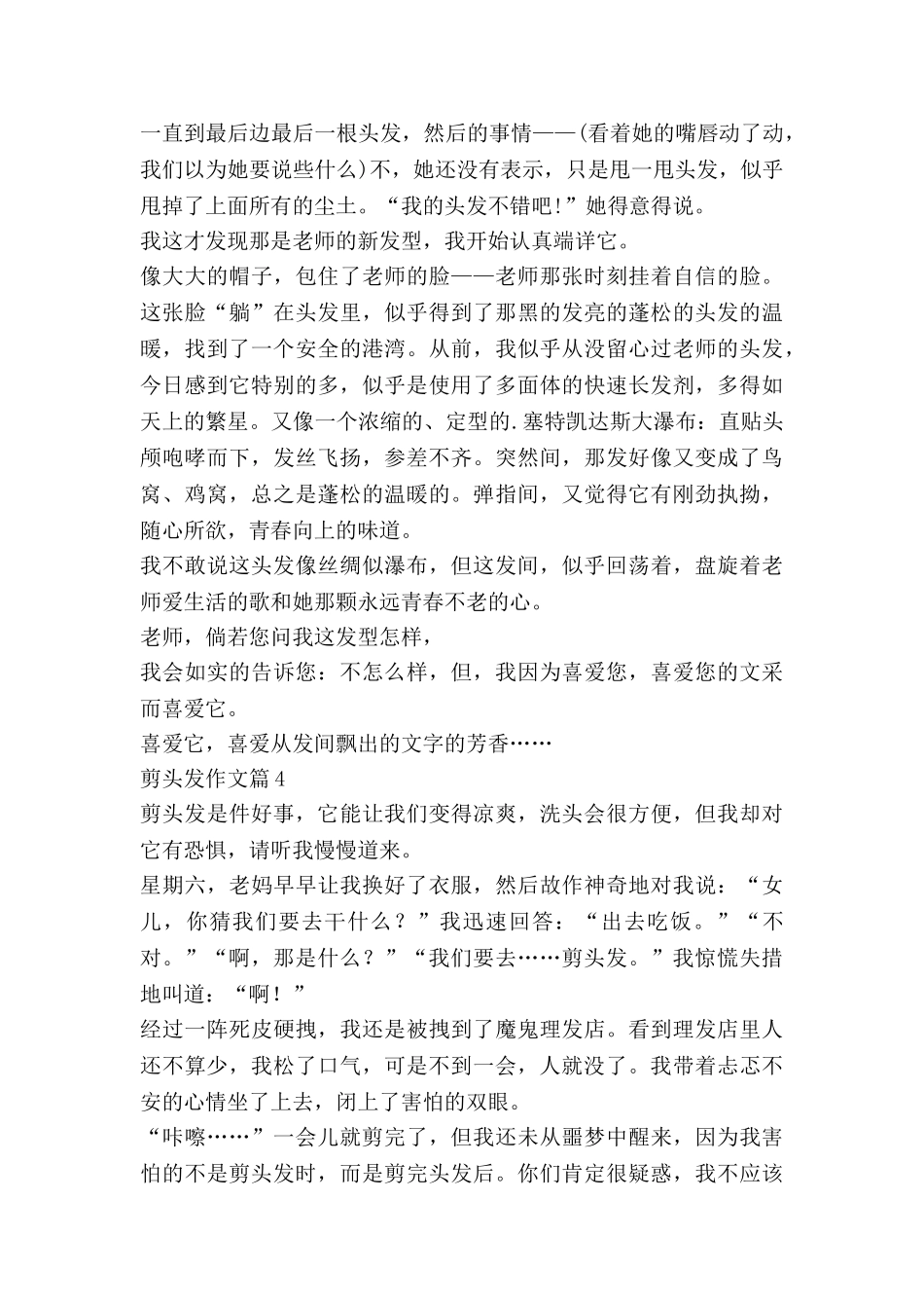 剪头发作文优质8篇_第3页