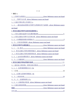 剪叉式液压升降台