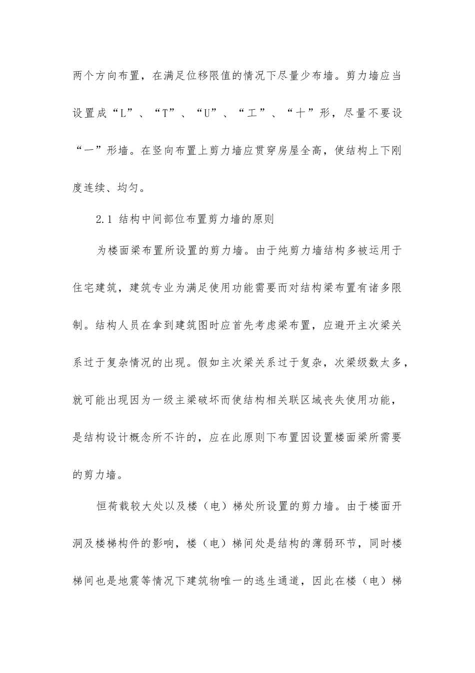 剪力墙结构模型布置方法_第2页