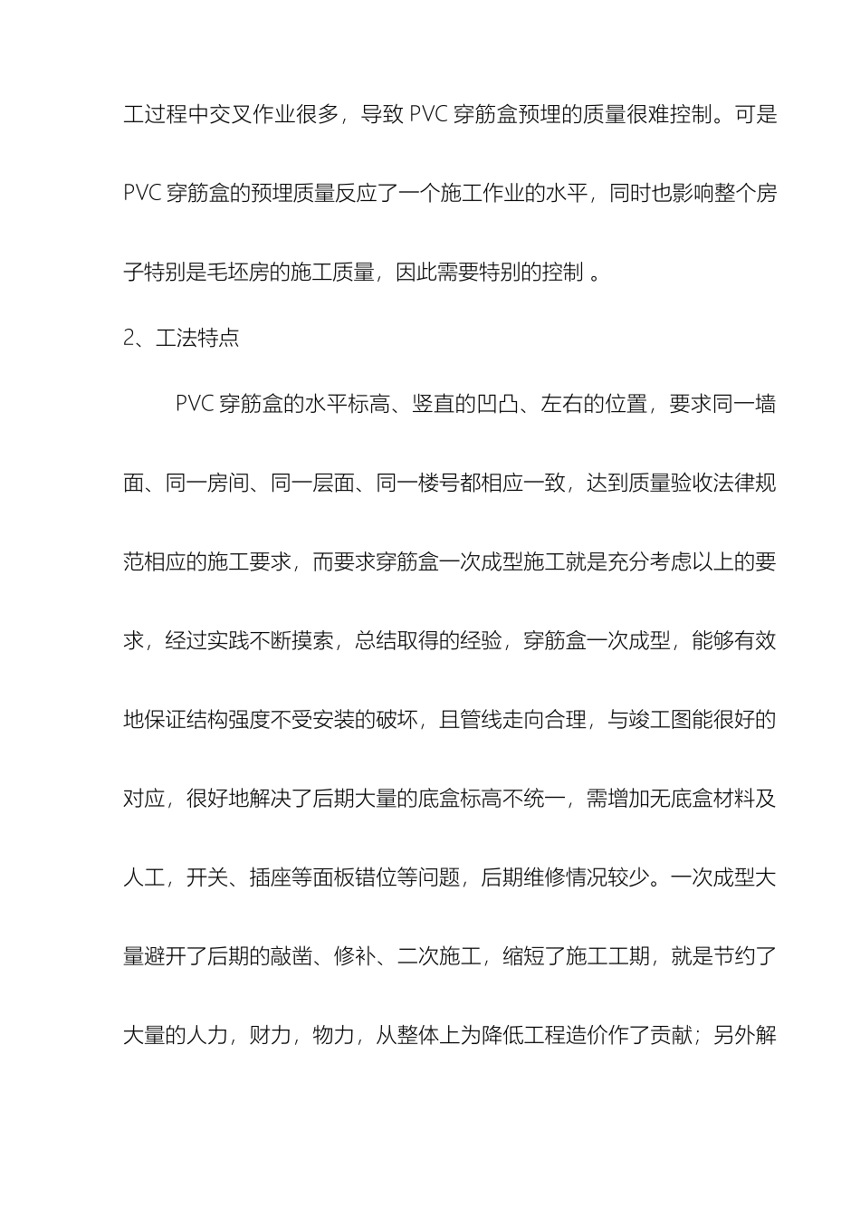剪力墙预留PVC穿筋盒安装施工工法_第3页