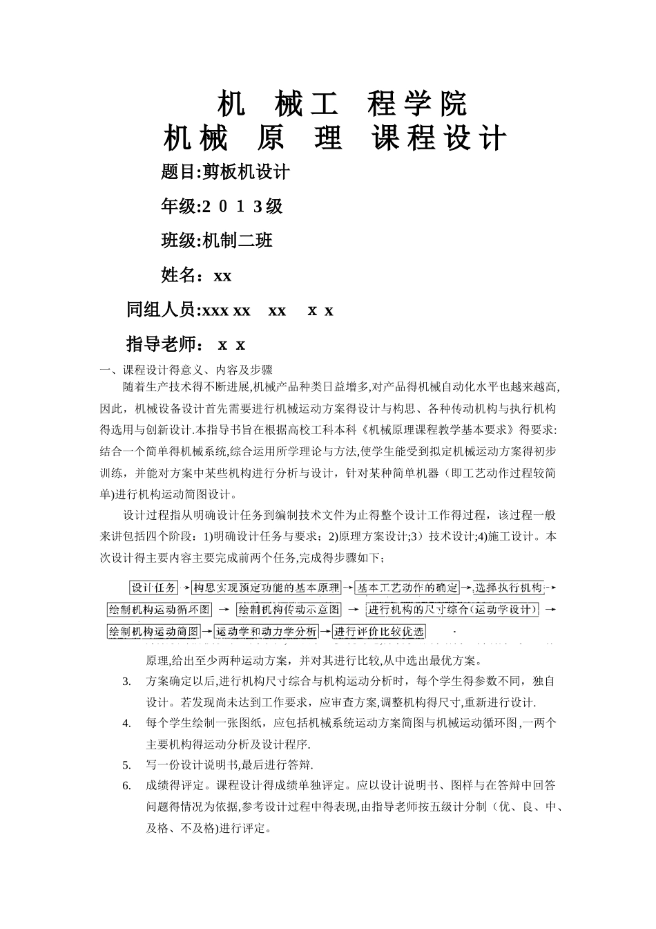 剪板机 机械原理设计_第1页