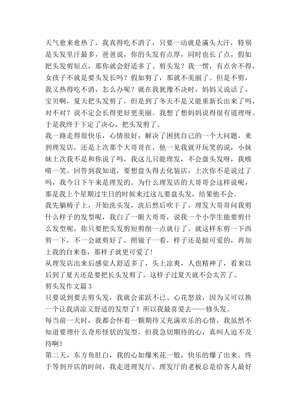 剪头发作文6篇_第2页