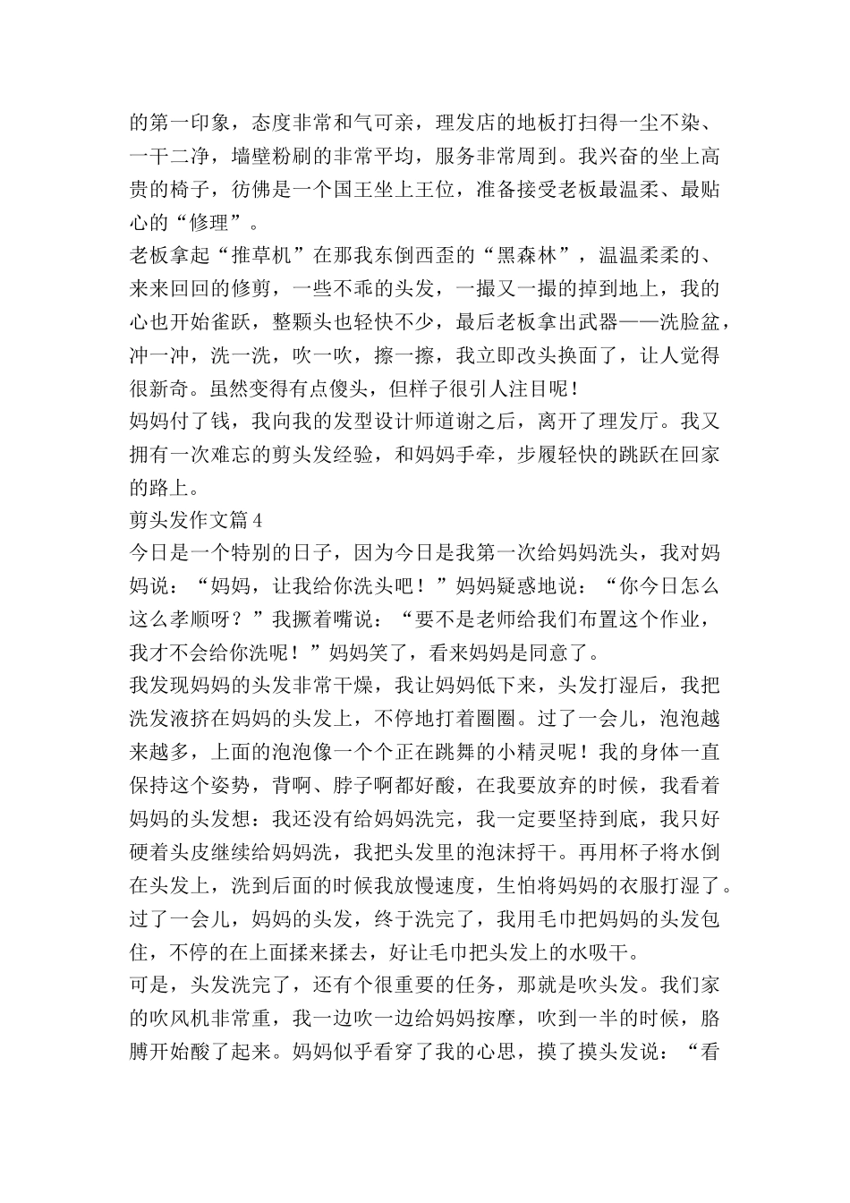 剪头发作文6篇_第3页