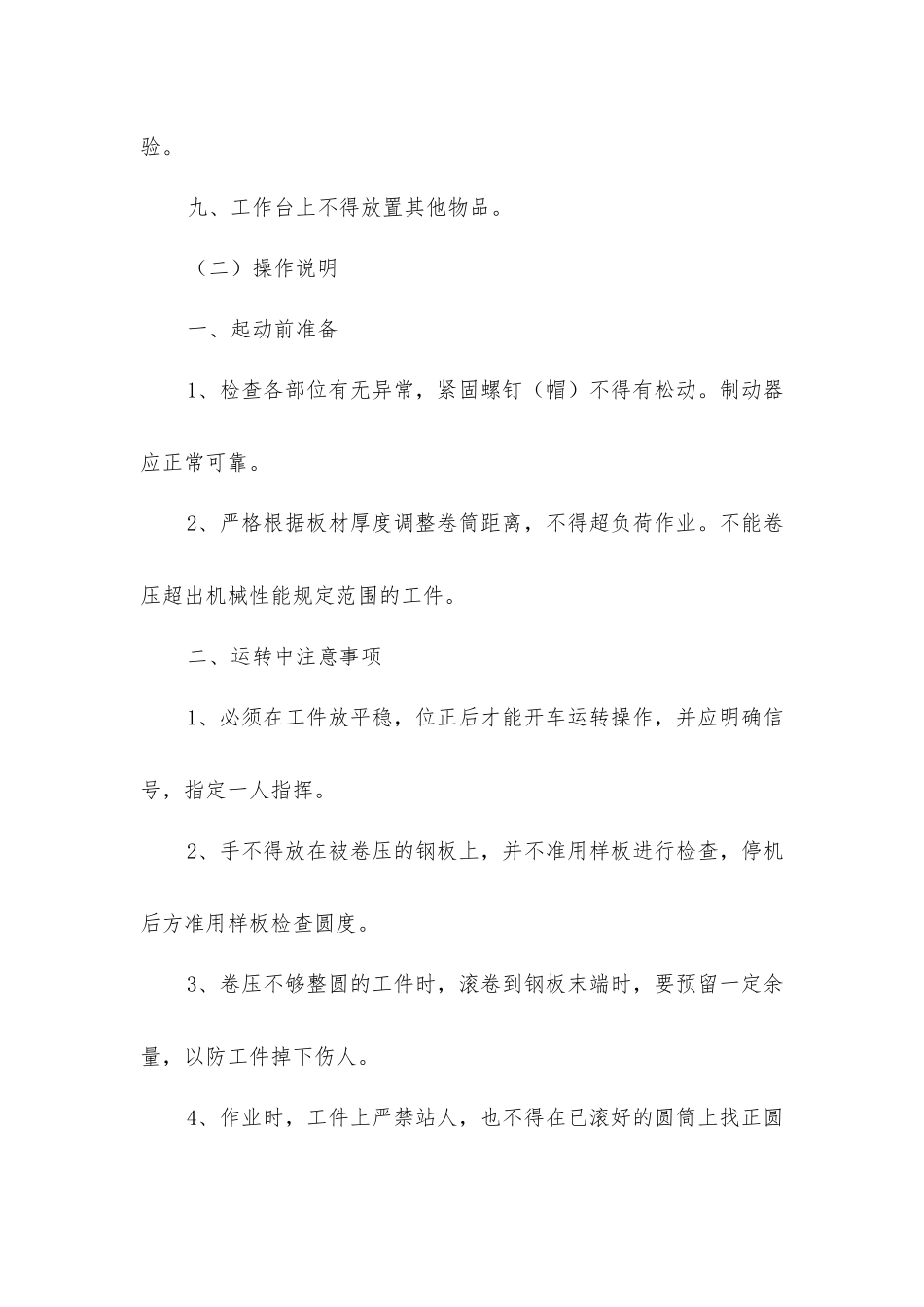 剪板机安全作业技术_第2页