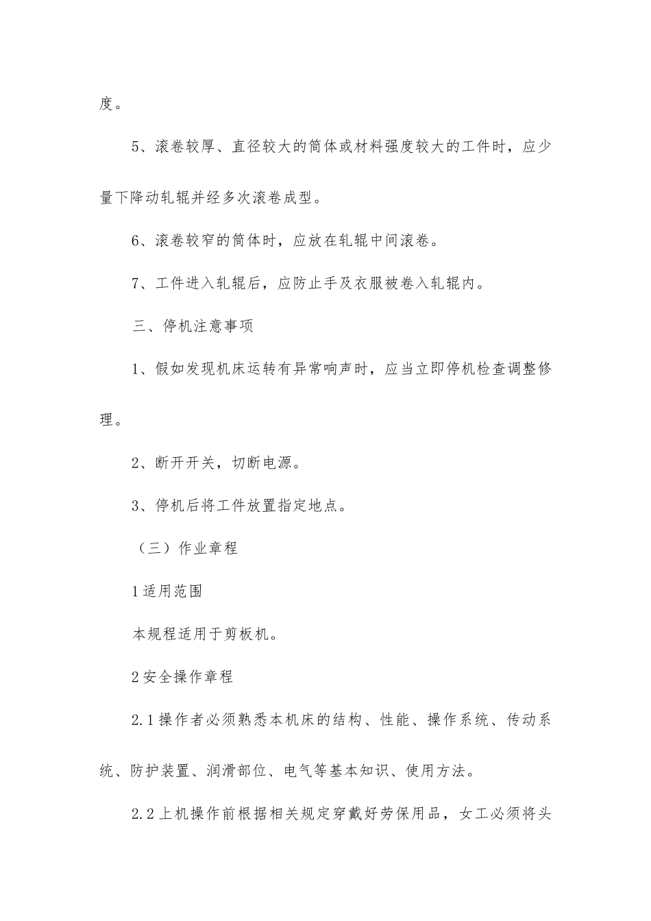 剪板机安全作业技术_第3页