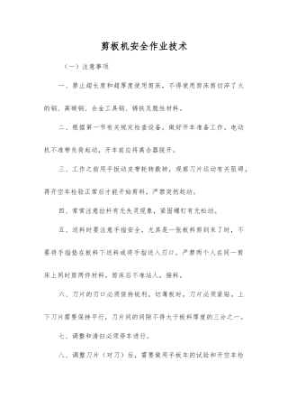 剪板机安全作业技术