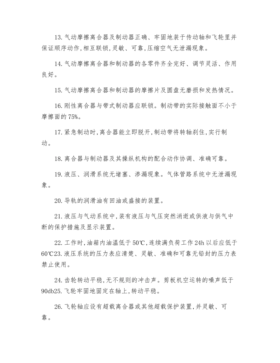 剪板机安全要点_第2页