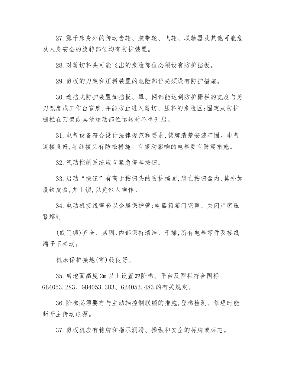 剪板机安全要点_第3页