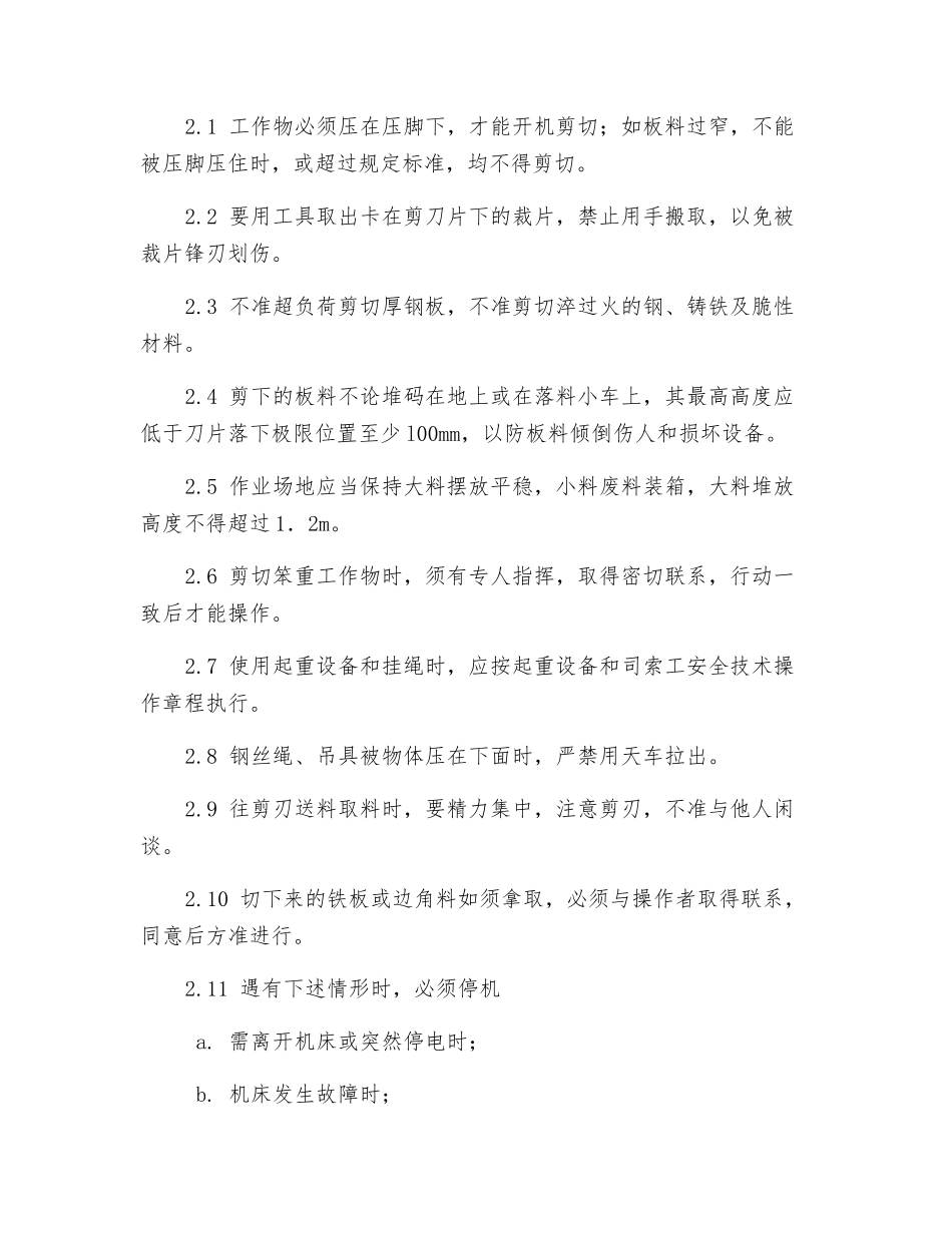 剪床工安全技术操作规程_第3页