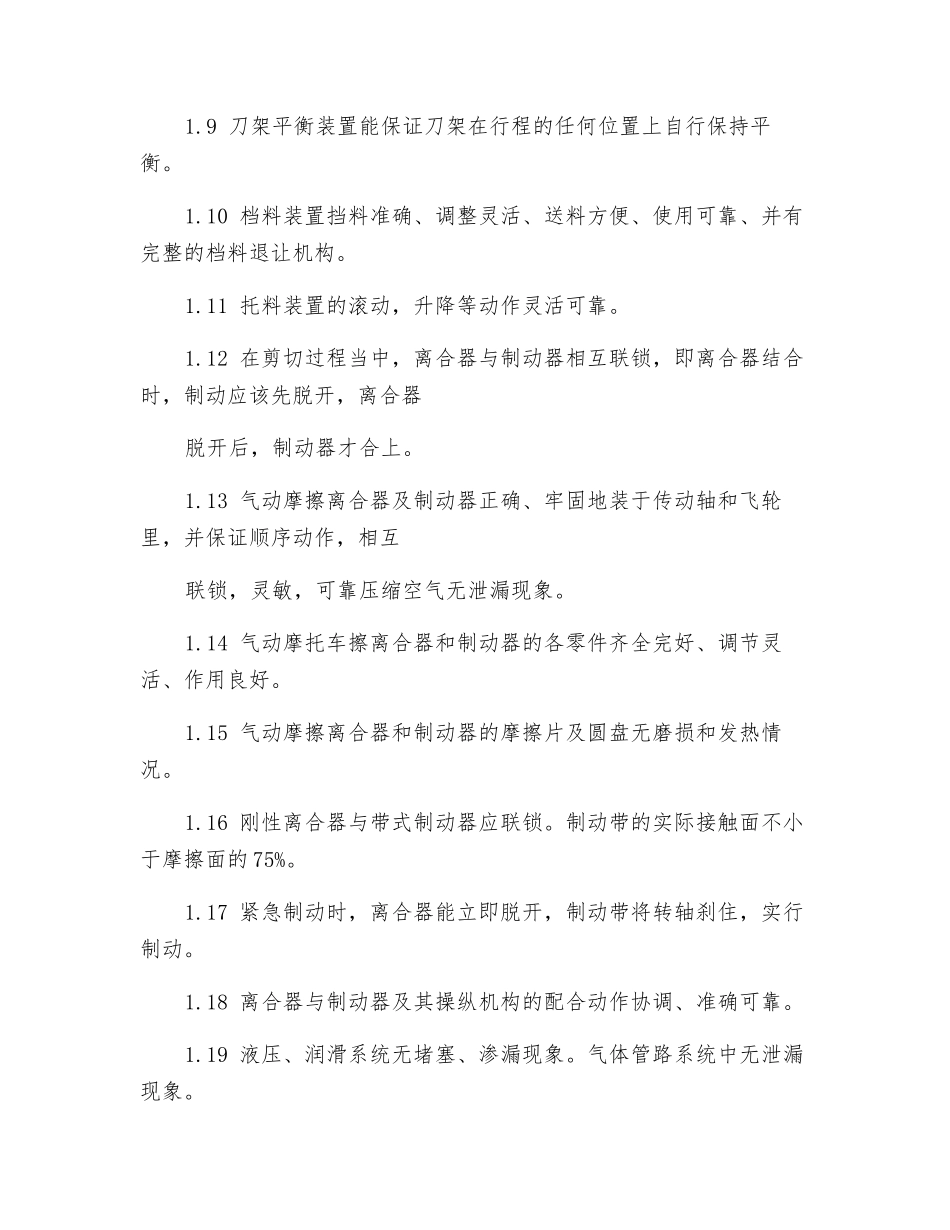 剪板机安全检查表_第2页