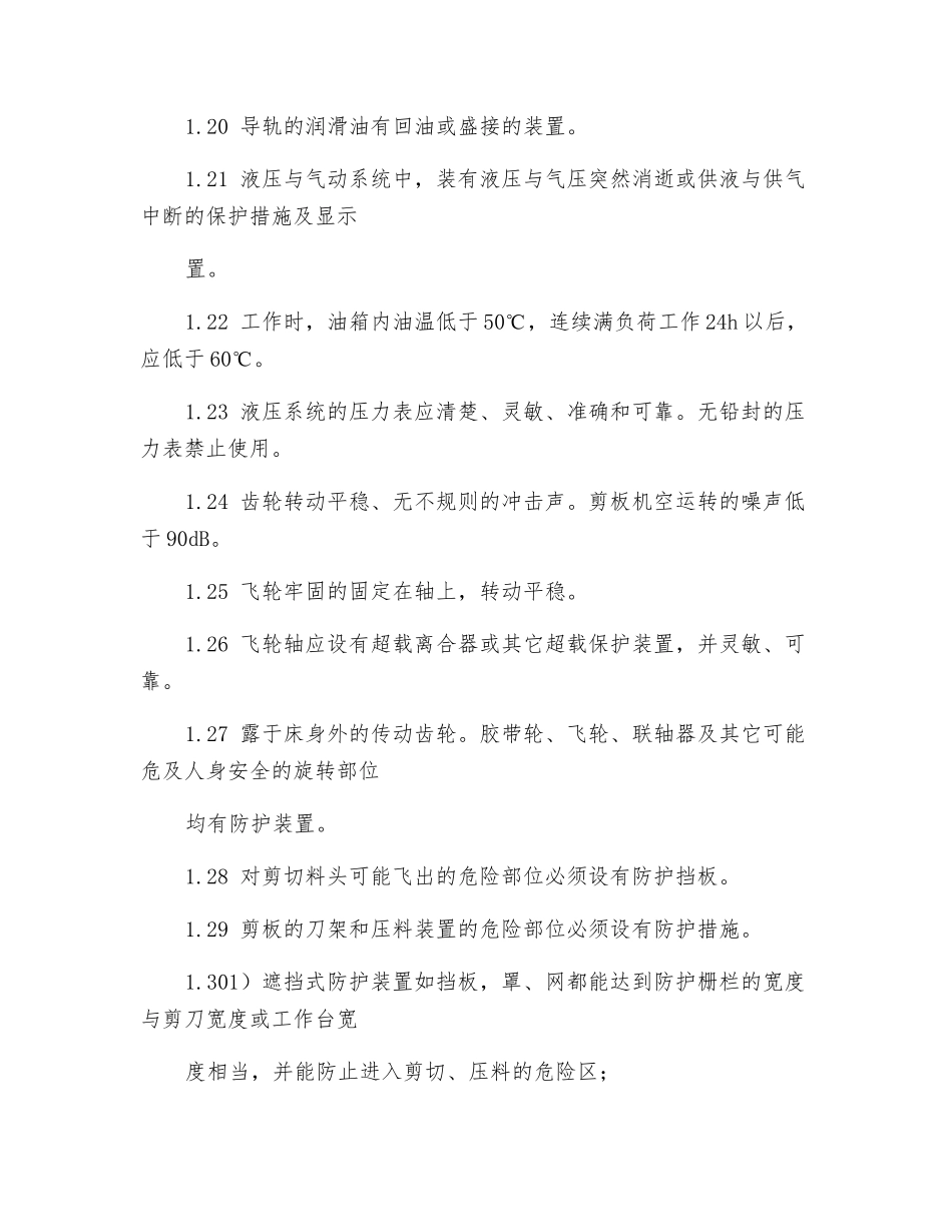 剪板机安全检查表_第3页