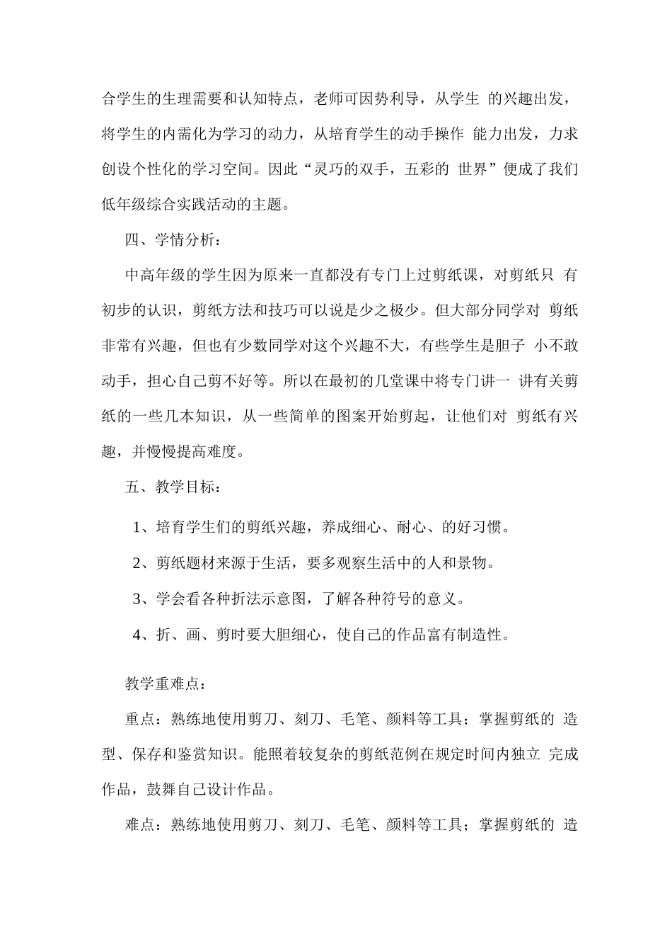 剪纸兴趣小组活动计划及方案_第2页