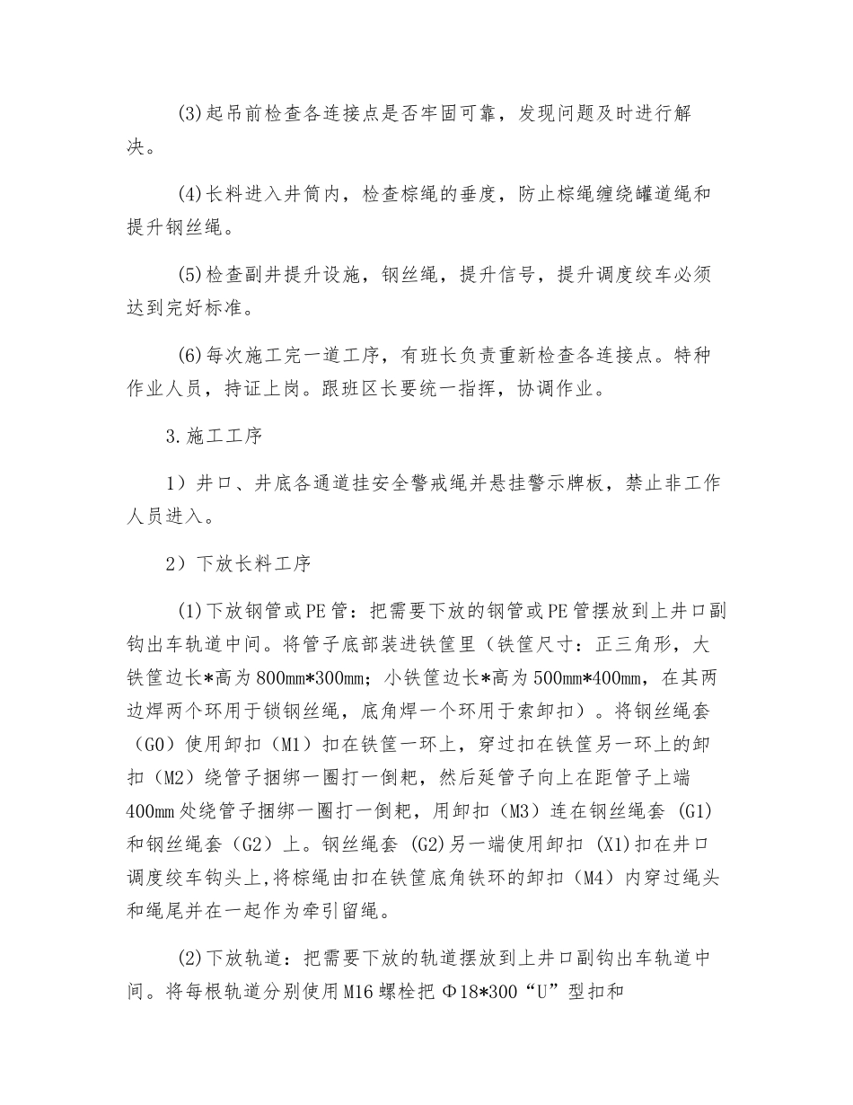 副井下长料安全技术措施_第3页