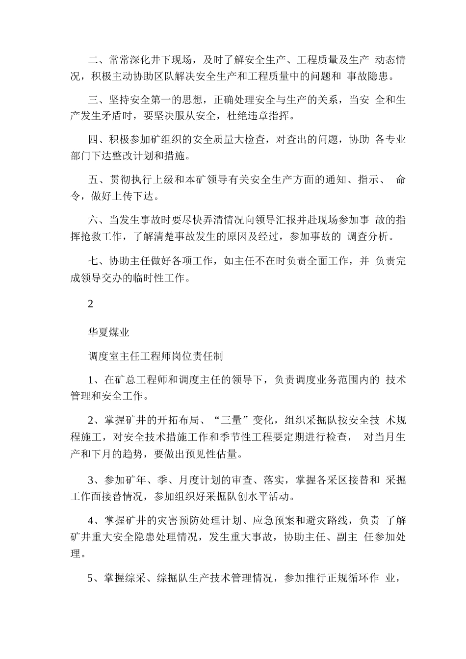 副主任工程师岗位职责_第2页