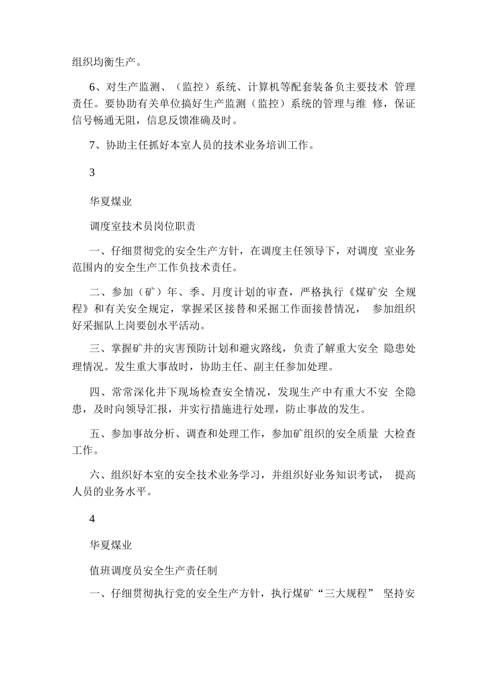 副主任工程师岗位职责_第3页
