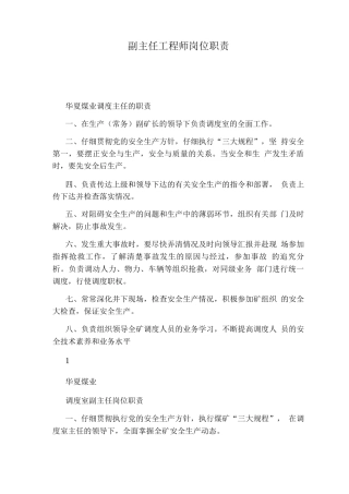 副主任工程师岗位职责