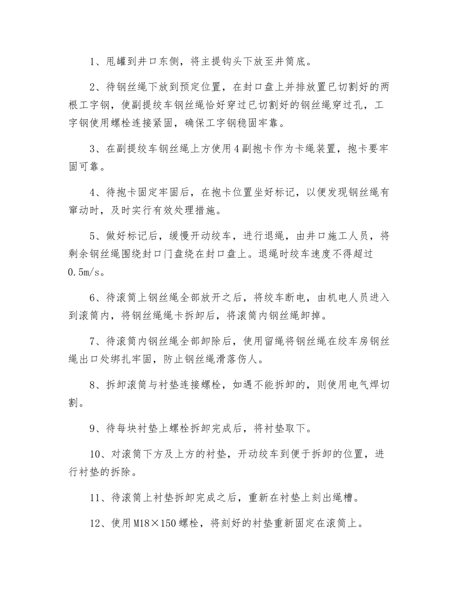 副井副提升机维修滚筒衬垫安全技术措施_第2页