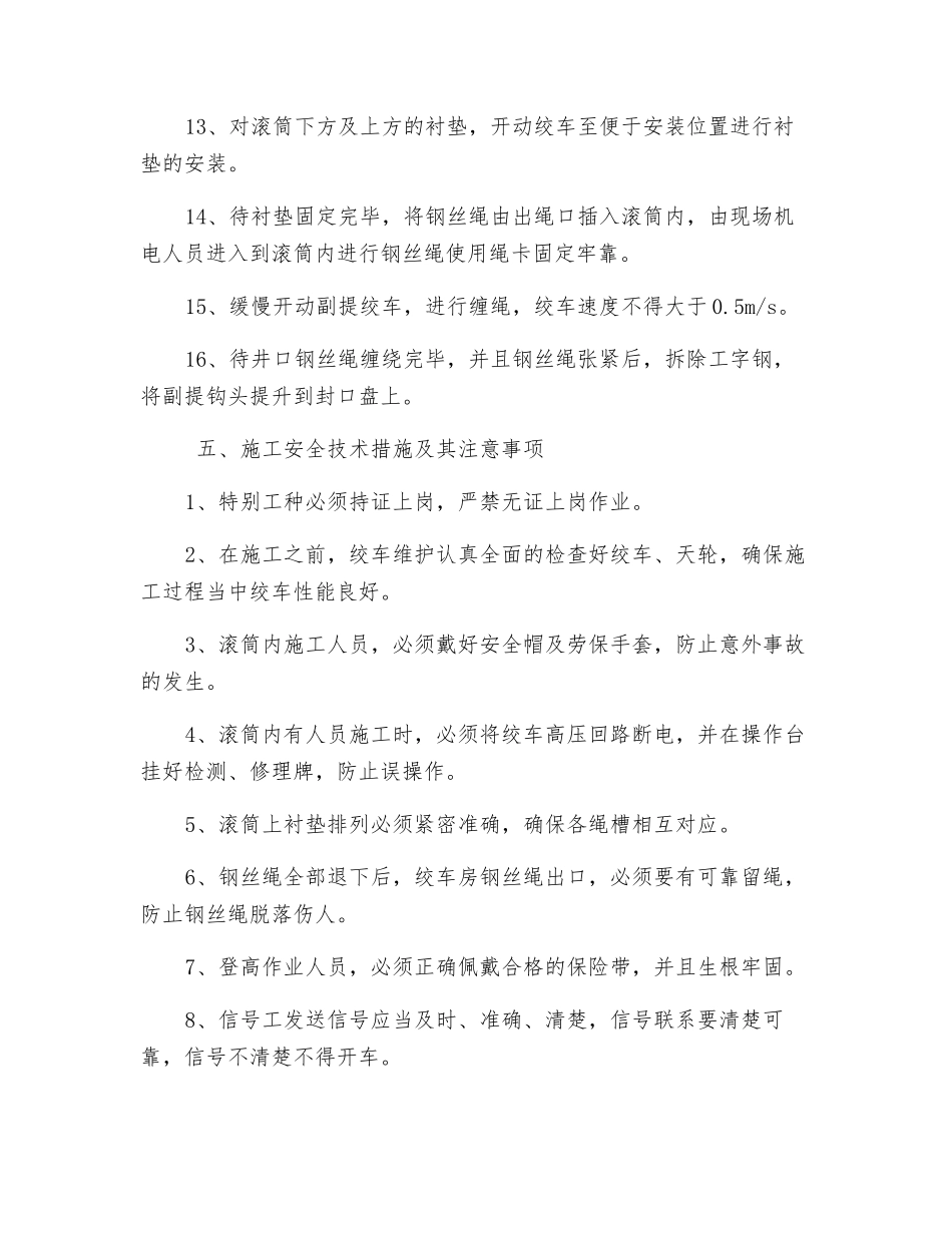 副井副提升机维修滚筒衬垫安全技术措施_第3页