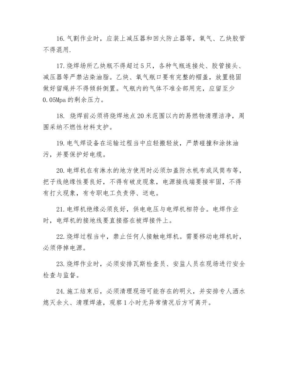 副井井筒修复施工期间烧焊安全技术措施_第3页