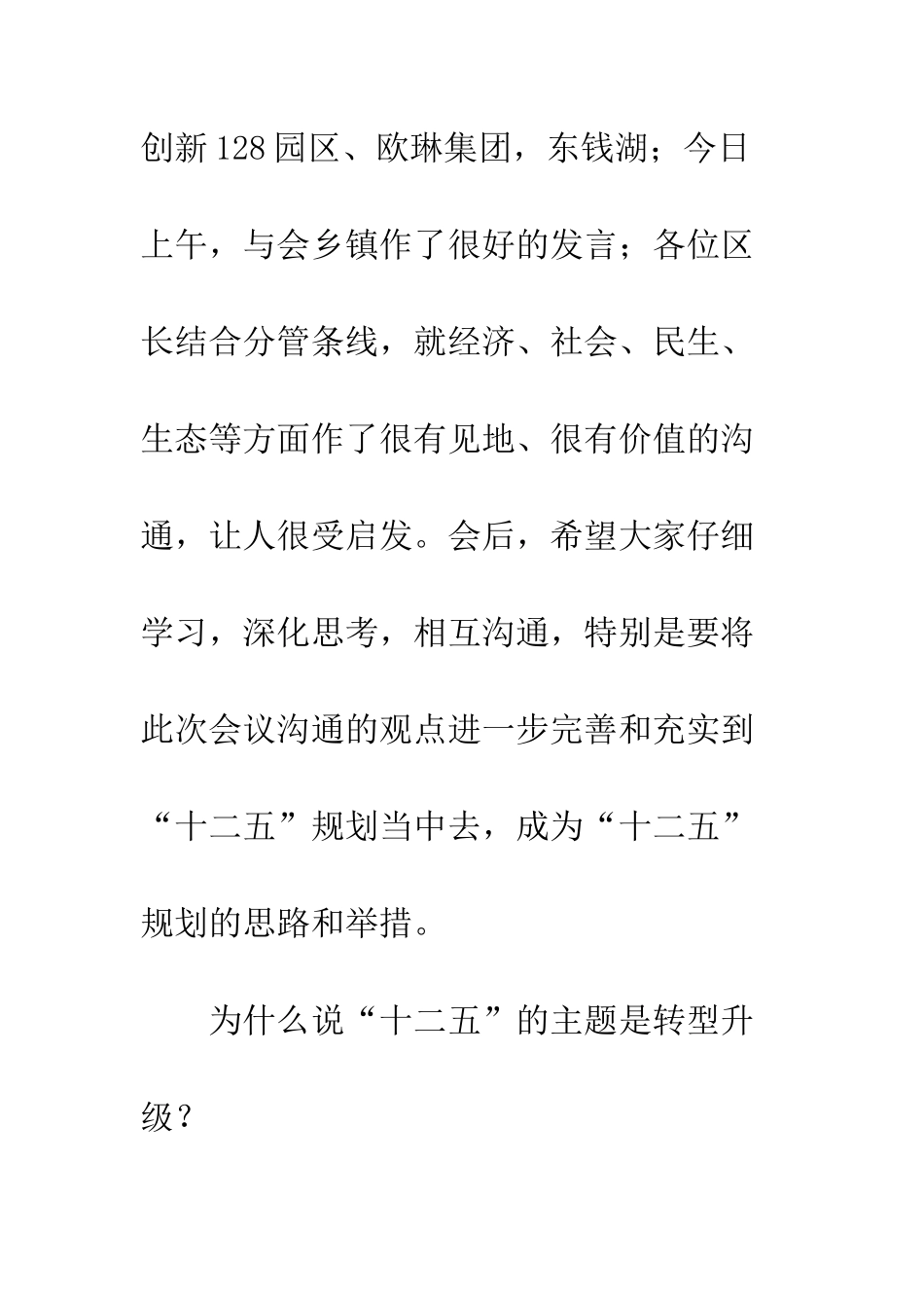 副书记在区政府务虚会上的发言_第2页