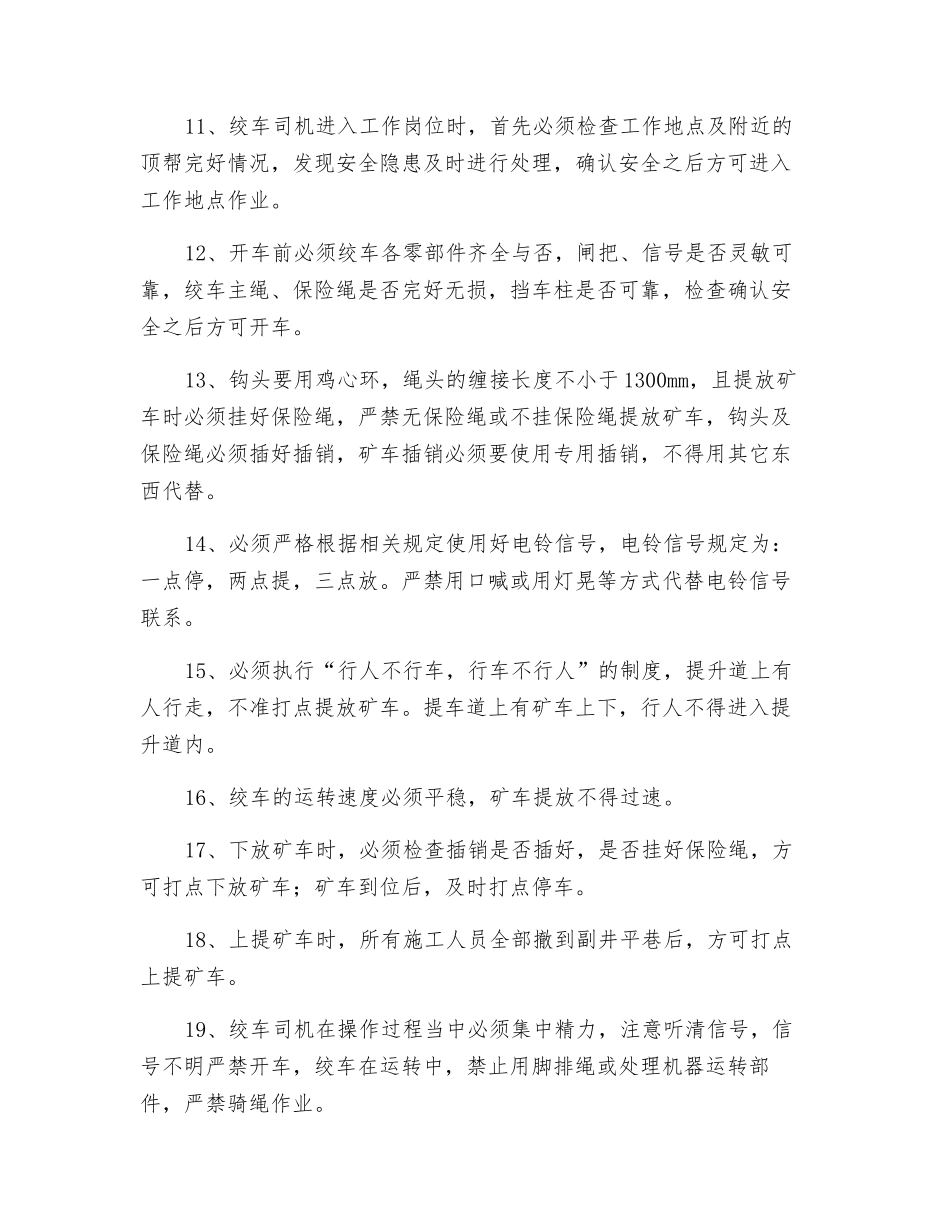 副井加固U型棚卧底打锚杆安全技术措施_第3页